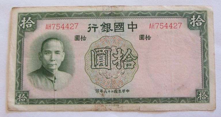 Bank Of China 10 Yuan 1937 Star Coin And Currency Llc Bank Of China 10 Yuan 1937 Star Coin And Currency Llc